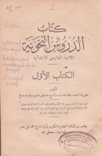 Image of Kitab Addarusi-L-Chawajah