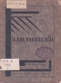 Image of Serat Pralayajati (Naskah Jawa Cetak) (223)